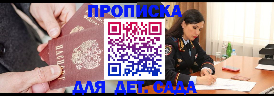 купить прописку в Кулебаки